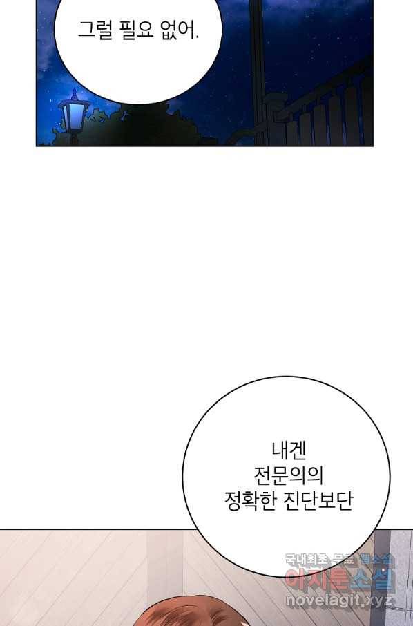 숙적과의 동침 48화 52