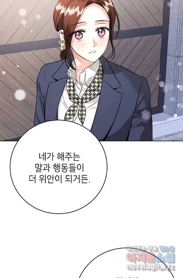 숙적과의 동침 48화 53
