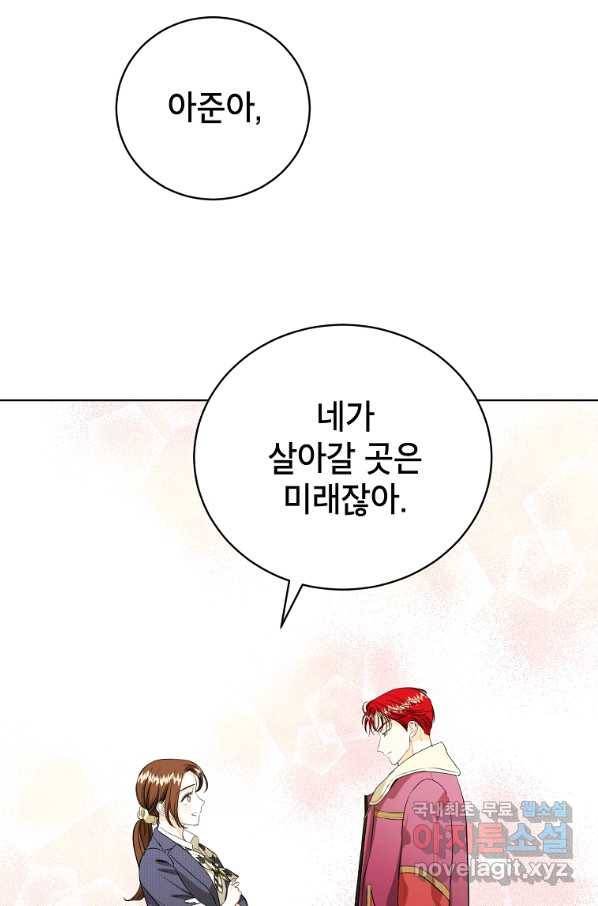 숙적과의 동침 48화 55