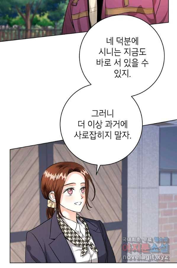 숙적과의 동침 48화 57