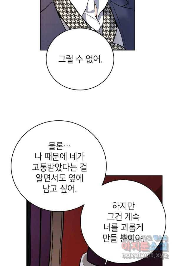 숙적과의 동침 48화 59