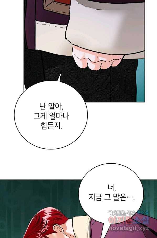 숙적과의 동침 48화 60