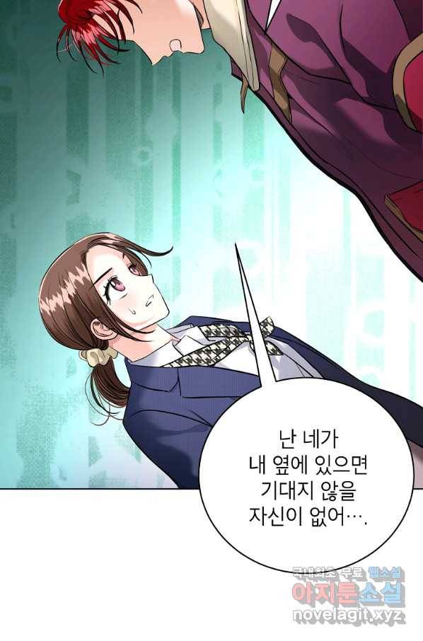 숙적과의 동침 48화 61