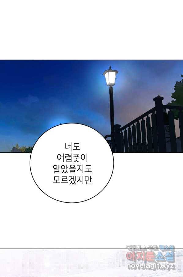 숙적과의 동침 48화 62