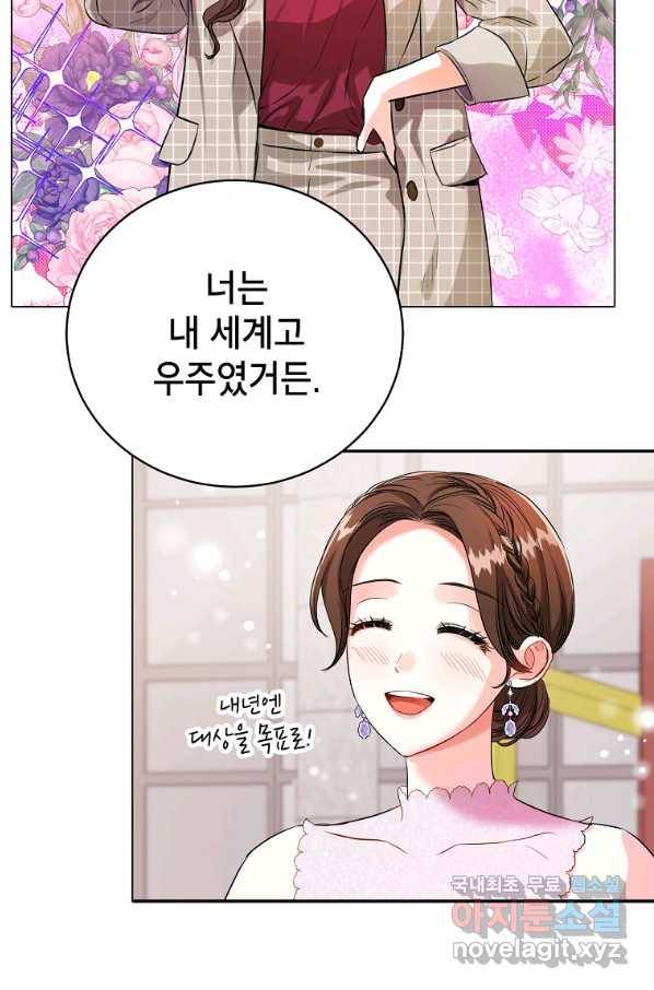 숙적과의 동침 48화 65