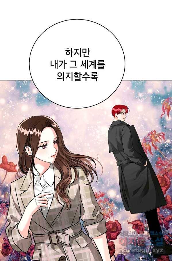 숙적과의 동침 48화 66