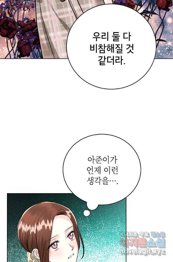 숙적과의 동침 48화 67
