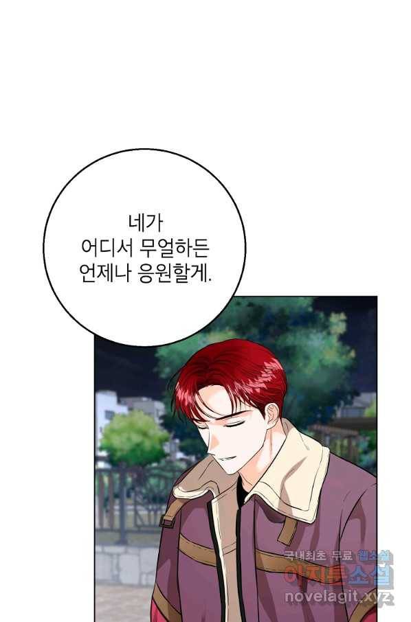 숙적과의 동침 48화 71