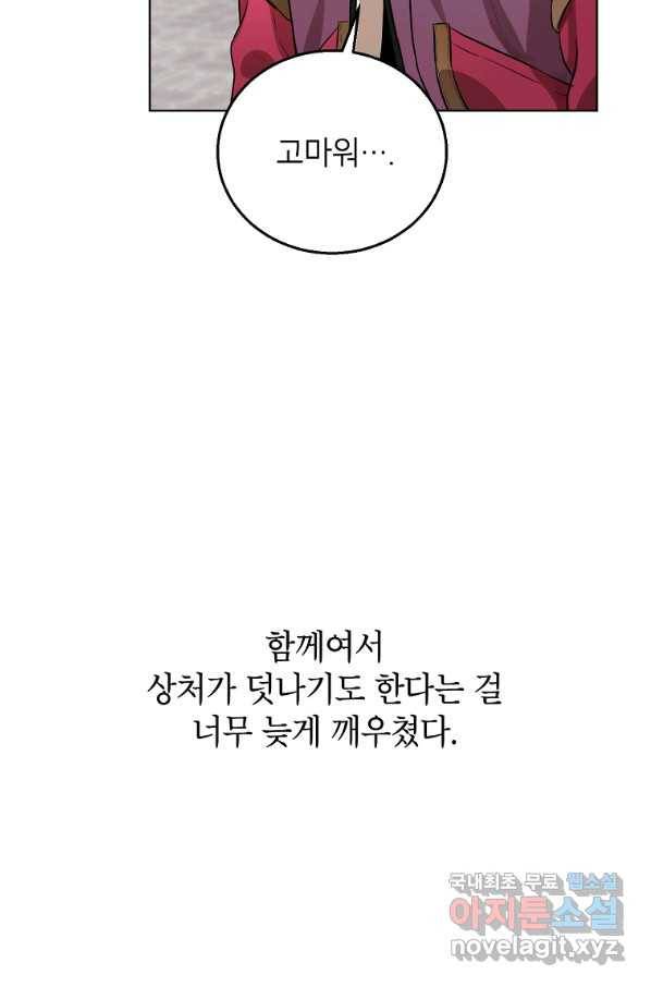 숙적과의 동침 48화 72