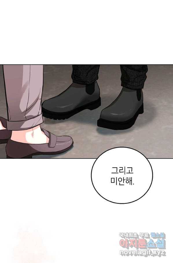 숙적과의 동침 48화 73