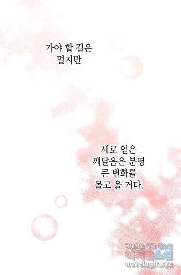 숙적과의 동침 48화 74