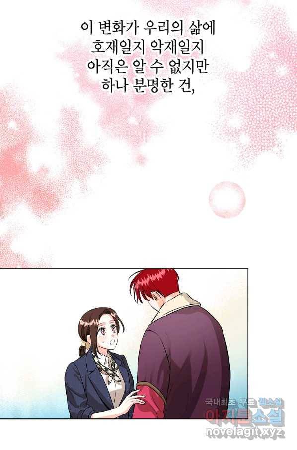 숙적과의 동침 48화 76