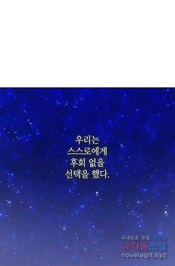 숙적과의 동침 48화 78