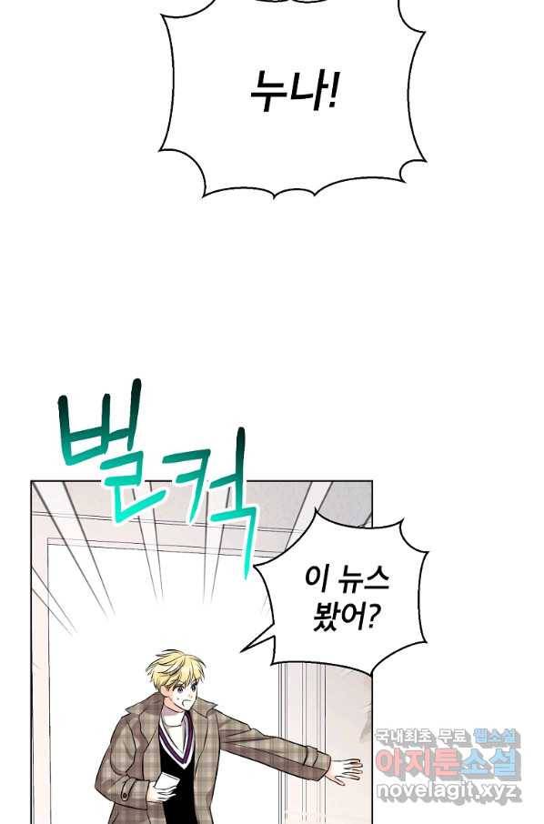 숙적과의 동침 48화 81