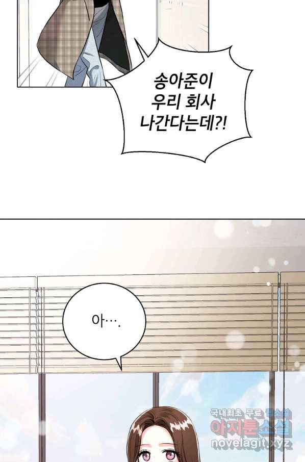숙적과의 동침 48화 82