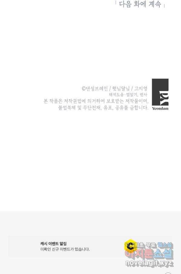 숙적과의 동침 48화 84