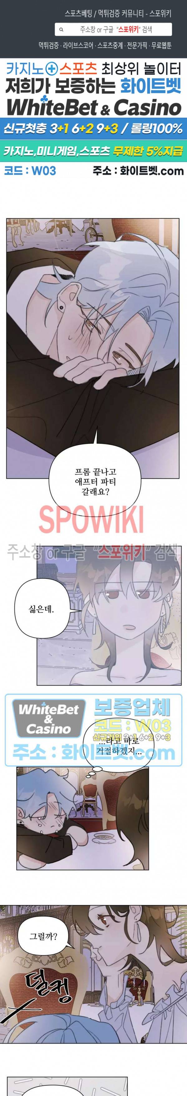 이게 하이틴 로맨스라고? 23화 1