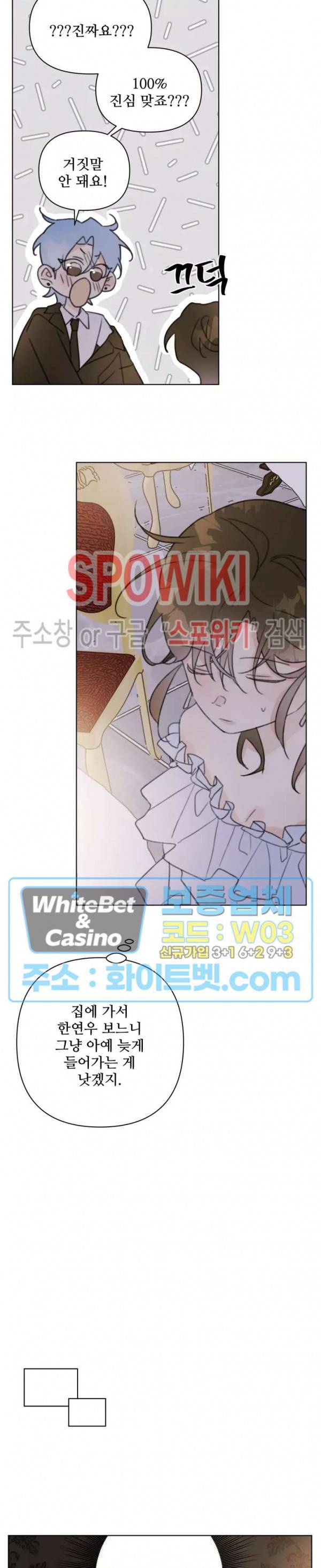 이게 하이틴 로맨스라고? 23화 2