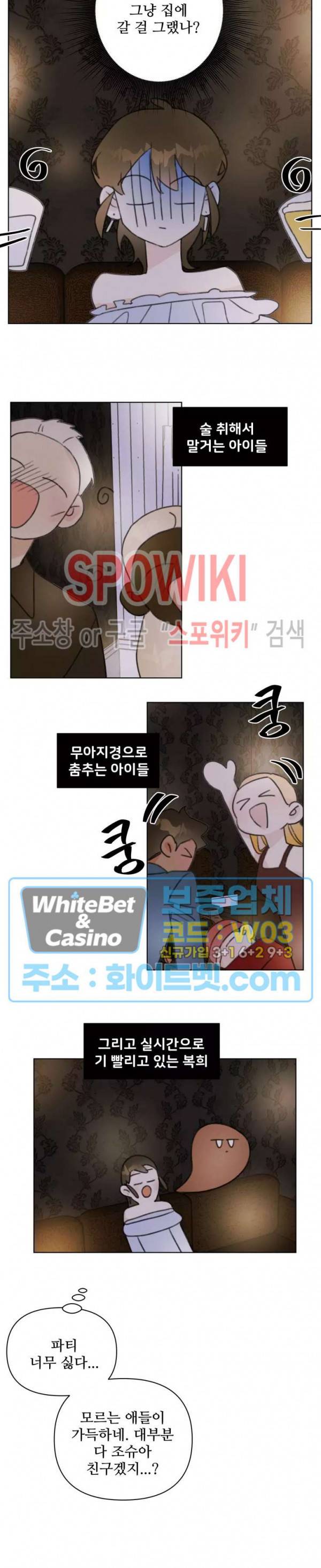이게 하이틴 로맨스라고? 23화 3