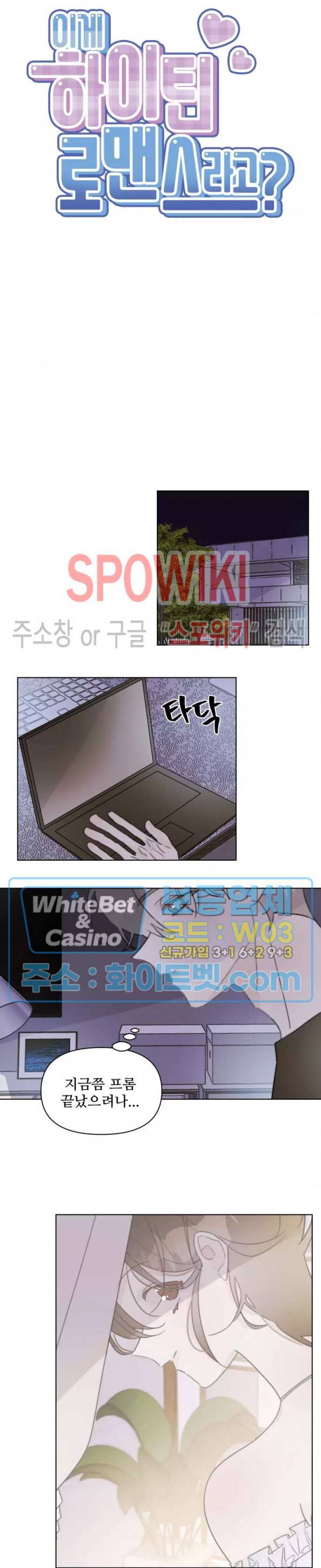 이게 하이틴 로맨스라고? 23화 4