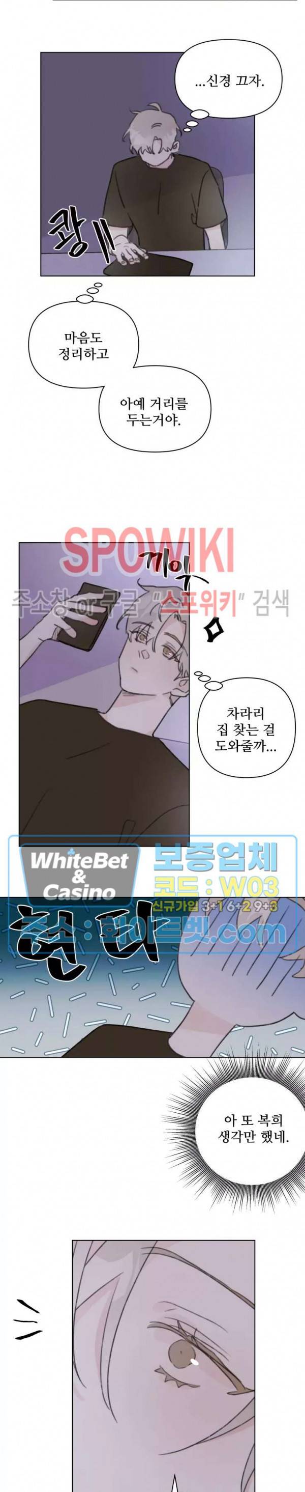 이게 하이틴 로맨스라고? 23화 5