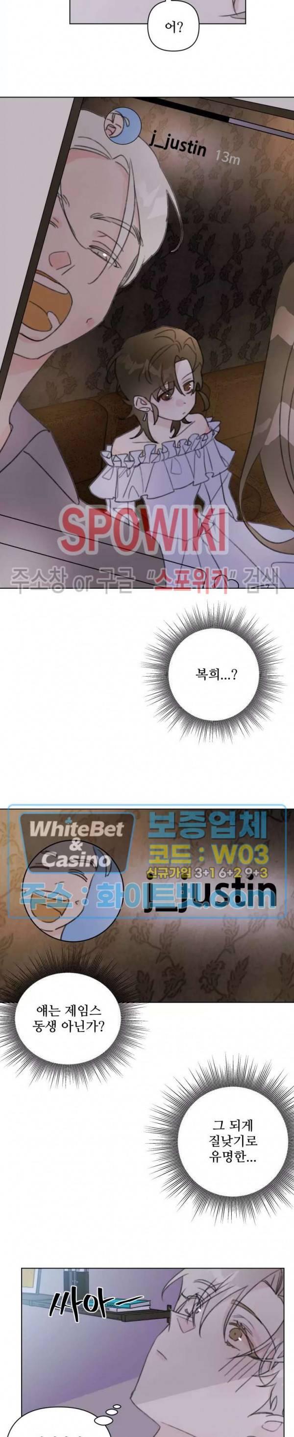 이게 하이틴 로맨스라고? 23화 6