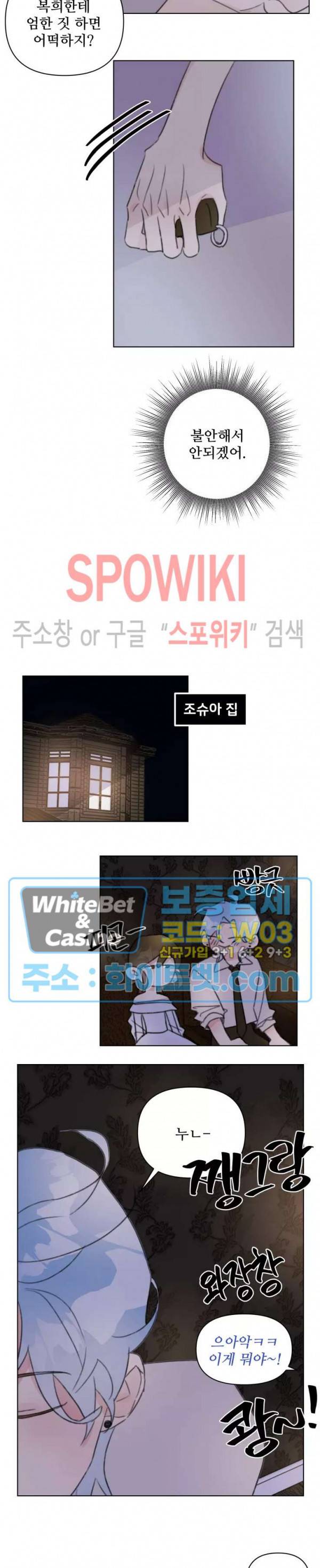 이게 하이틴 로맨스라고? 23화 7