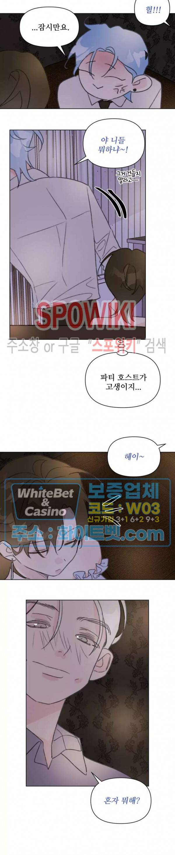 이게 하이틴 로맨스라고? 23화 8