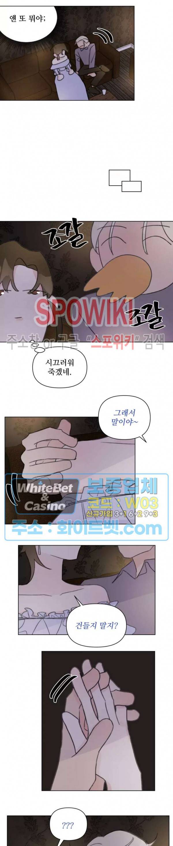 이게 하이틴 로맨스라고? 23화 9