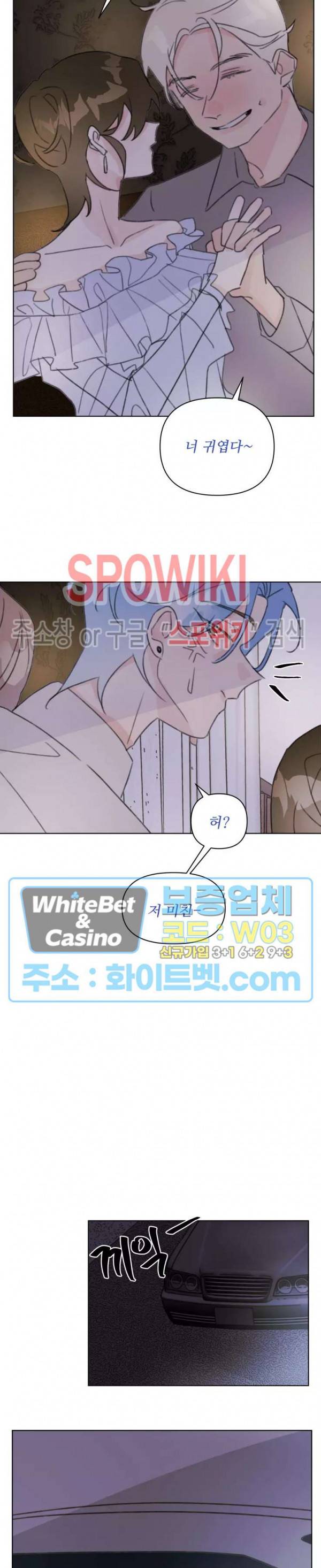 이게 하이틴 로맨스라고? 23화 10