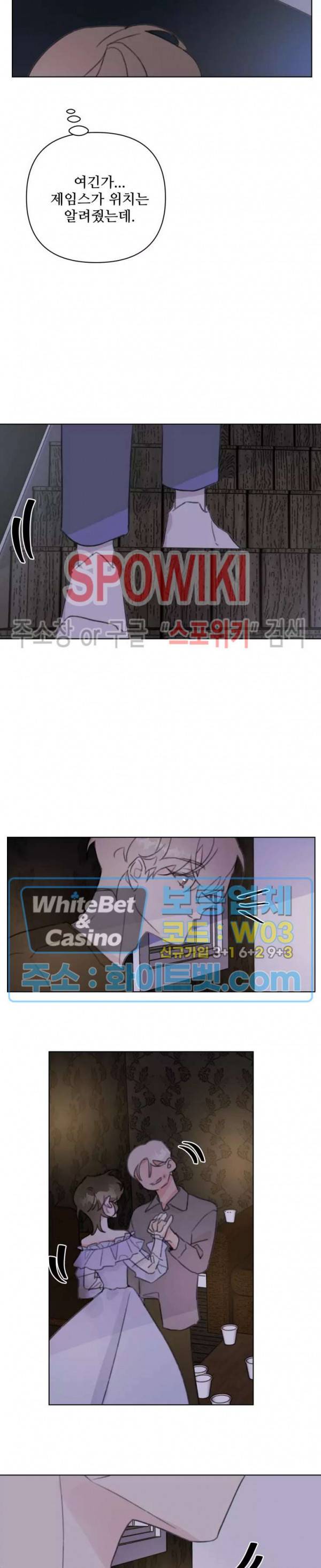 이게 하이틴 로맨스라고? 23화 11
