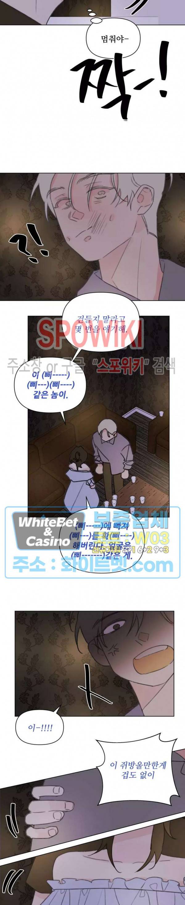 이게 하이틴 로맨스라고? 23화 12