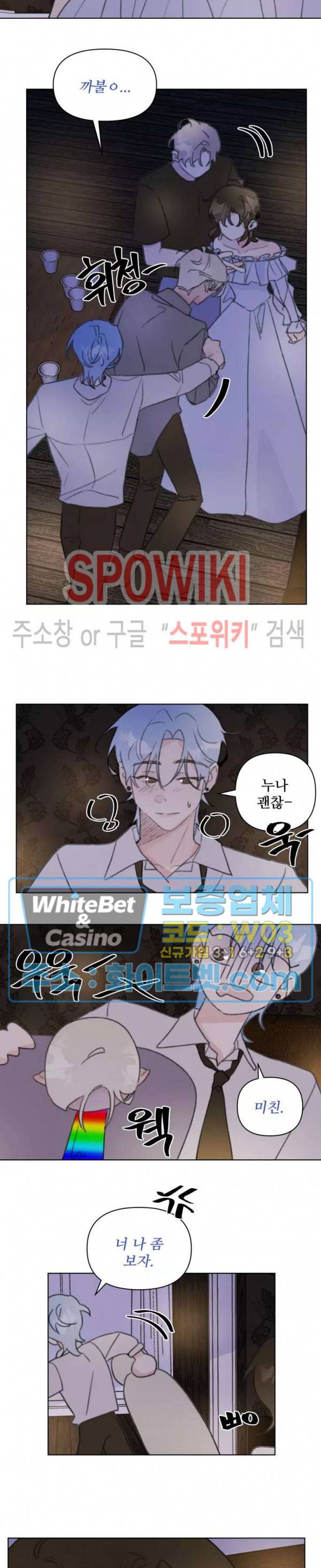 이게 하이틴 로맨스라고? 23화 13