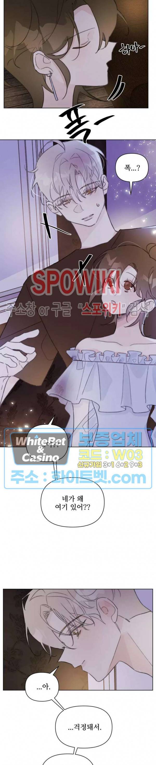 이게 하이틴 로맨스라고? 23화 14