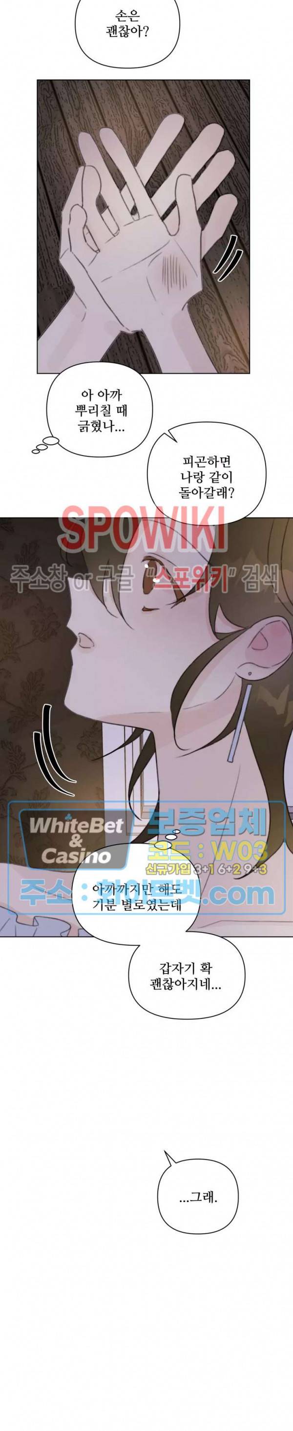 이게 하이틴 로맨스라고? 23화 15