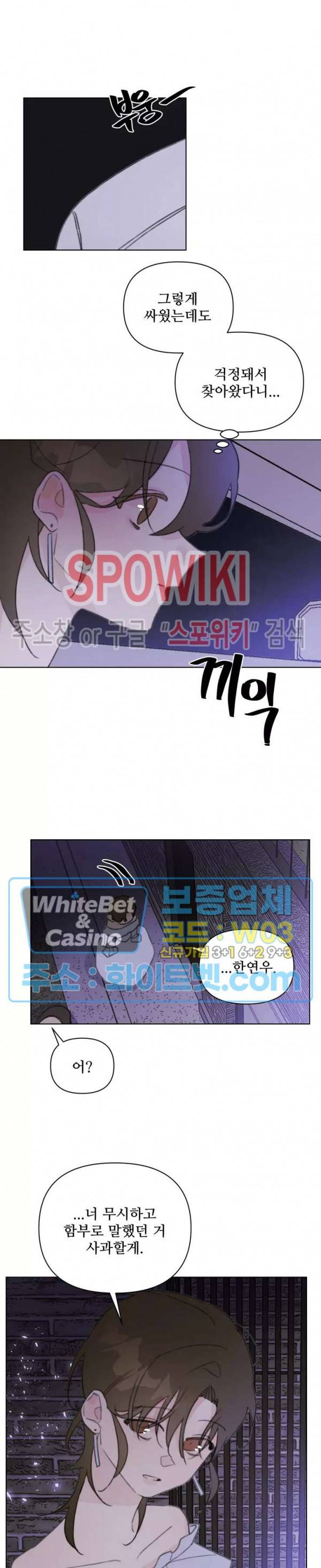 이게 하이틴 로맨스라고? 23화 16