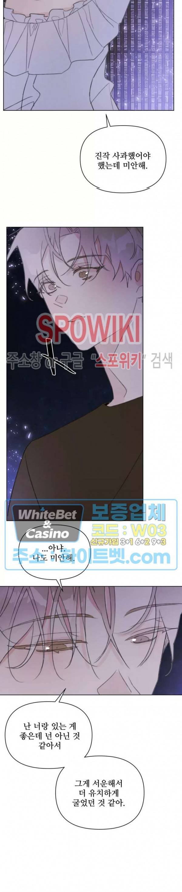 이게 하이틴 로맨스라고? 23화 17