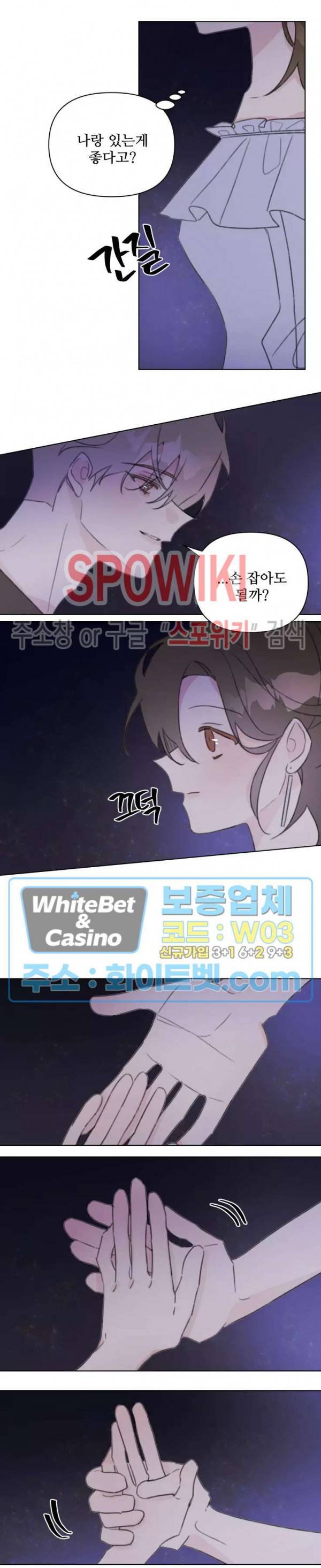 이게 하이틴 로맨스라고? 23화 18