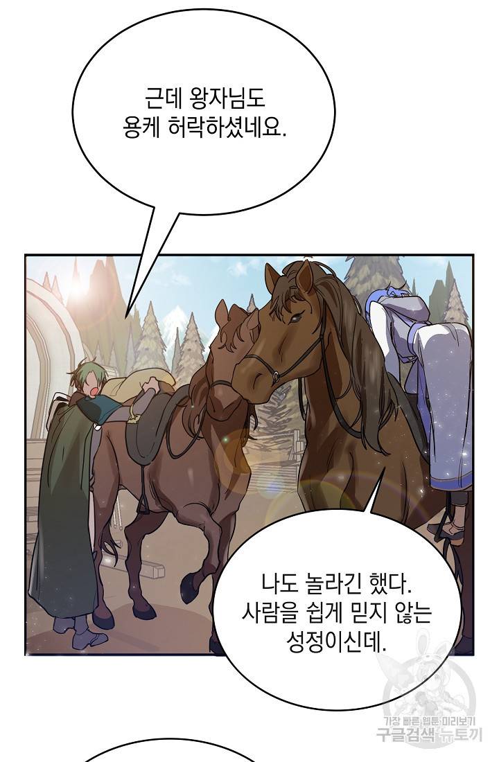 요리하는 마법사 10화 4
