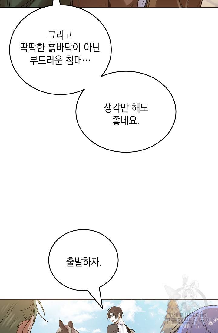 요리하는 마법사 10화 6