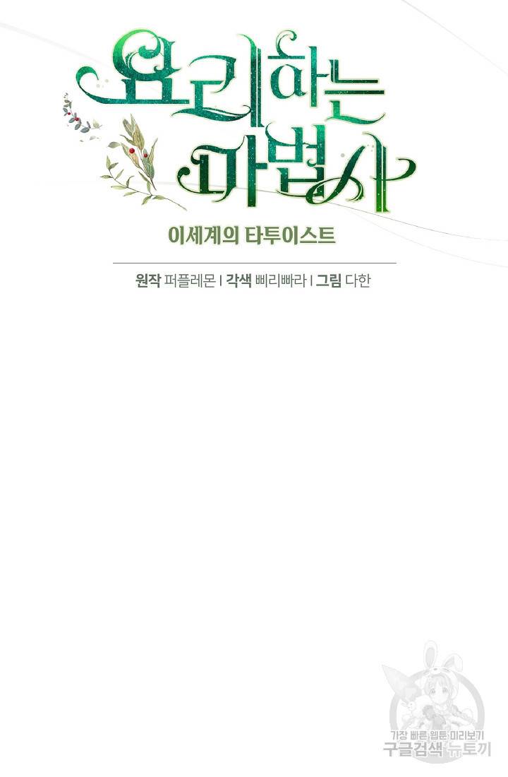 요리하는 마법사 10화 10