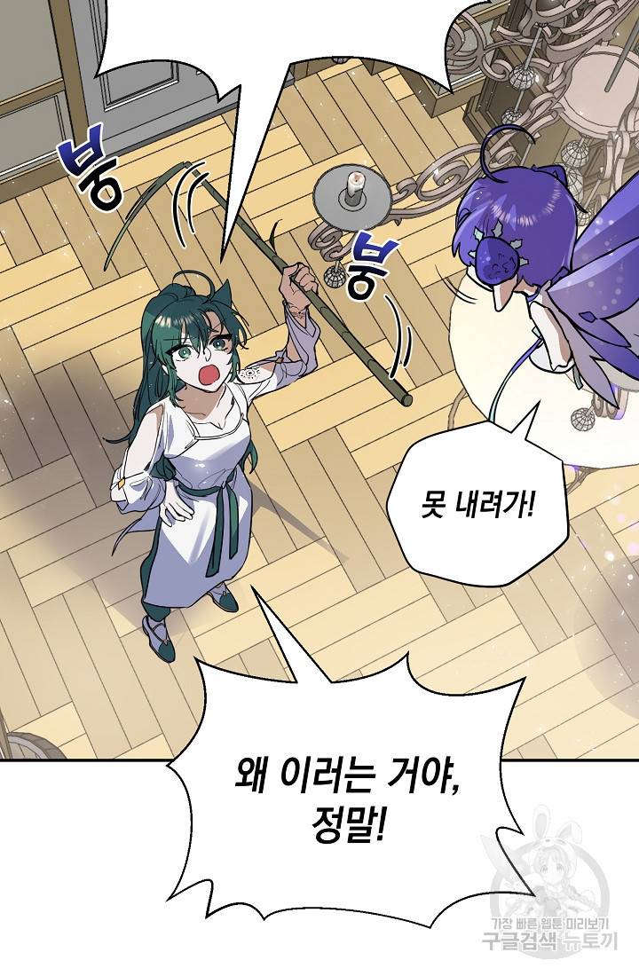 요리하는 마법사 10화 13
