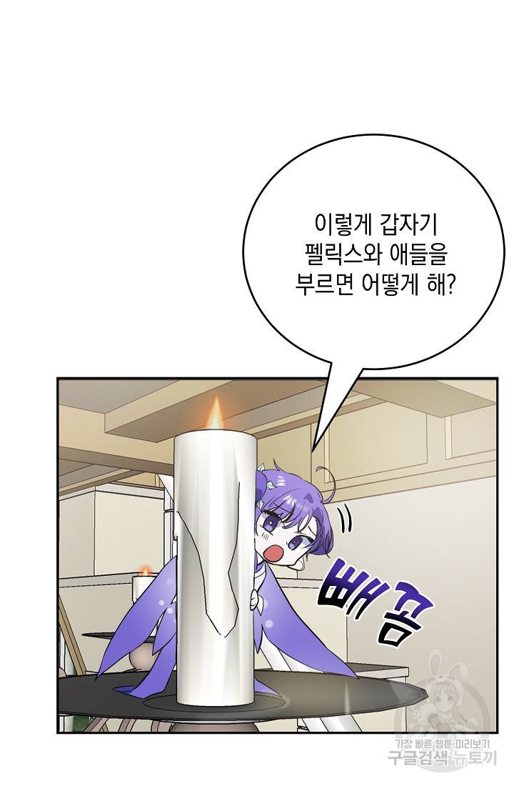 요리하는 마법사 10화 14