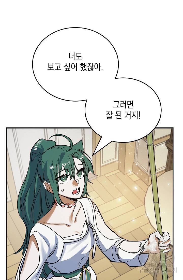 요리하는 마법사 10화 15