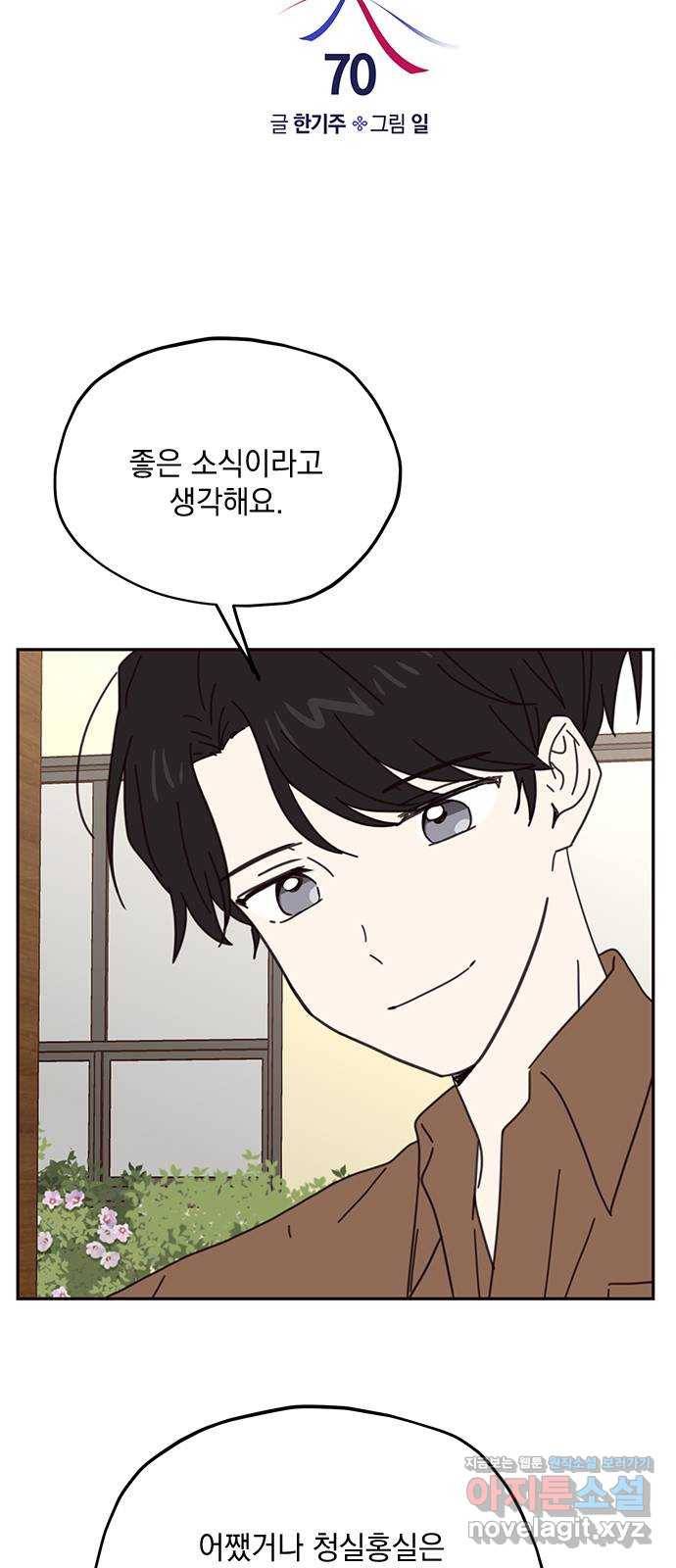 사랑과 평강의 온달! 70화 7