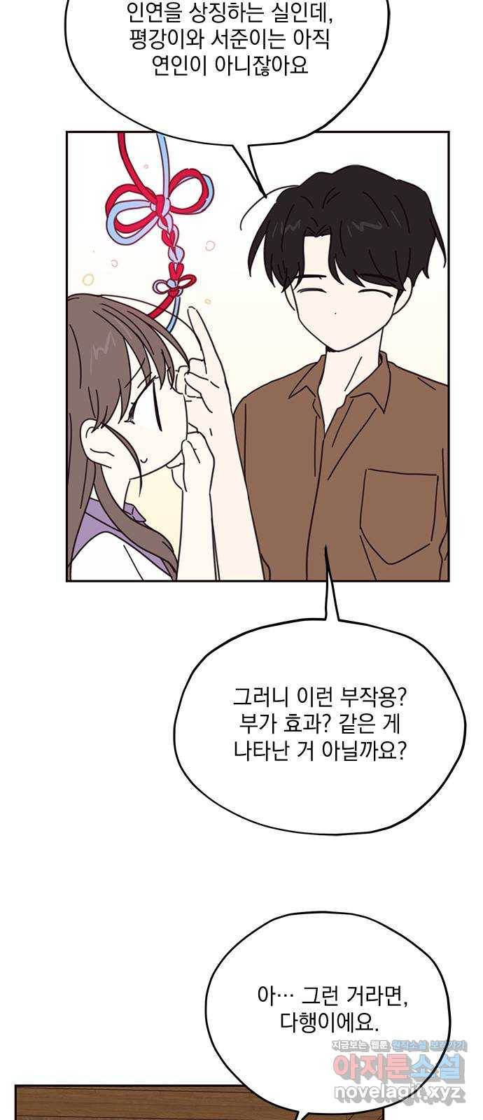 사랑과 평강의 온달! 70화 8