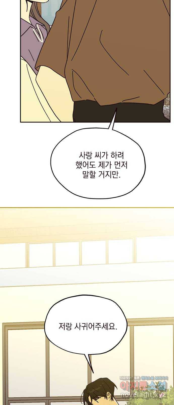 사랑과 평강의 온달! 70화 14