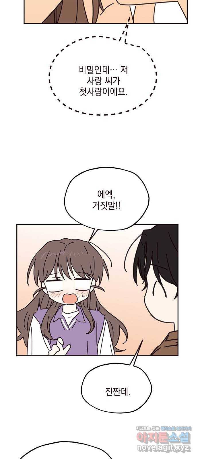 사랑과 평강의 온달! 70화 16