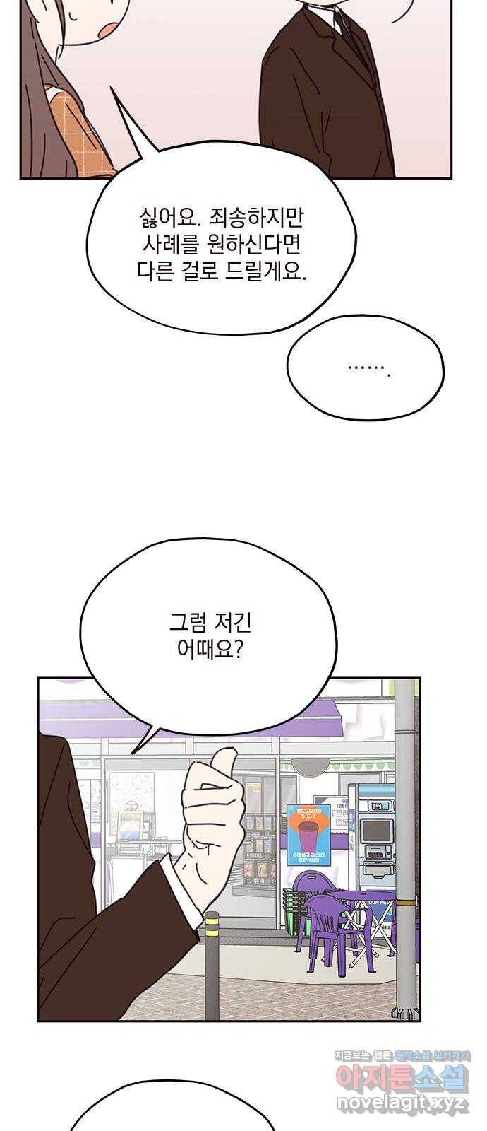 사랑과 평강의 온달! 70화 42