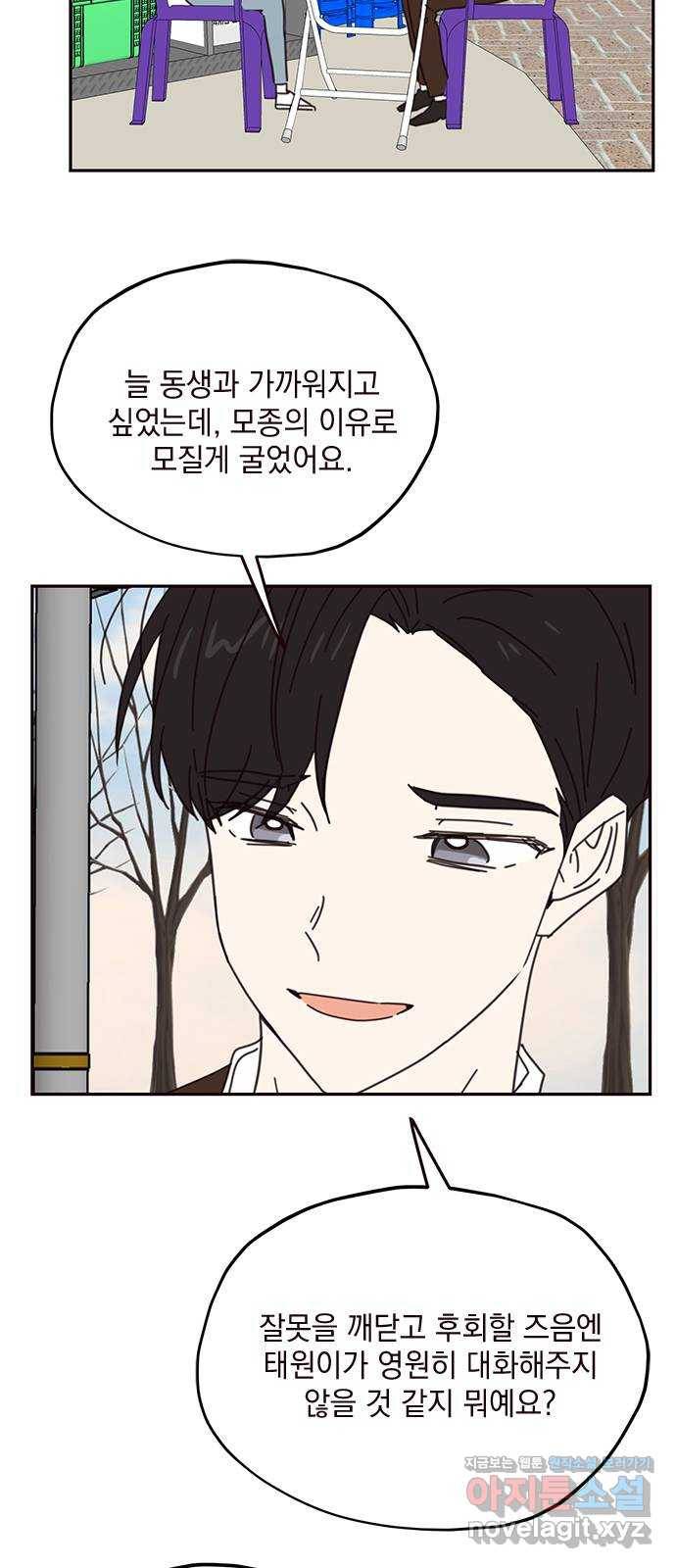 사랑과 평강의 온달! 70화 44